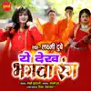 Laxmi Dubey - Ye Dekh Bhagwa Rang - Single